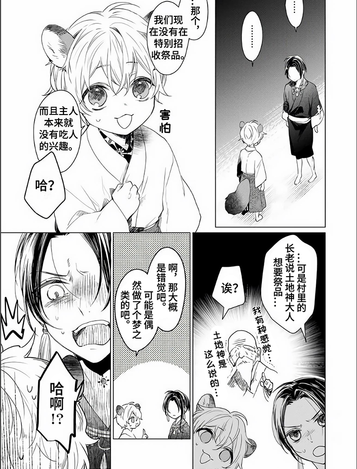 第2章：祭品5
