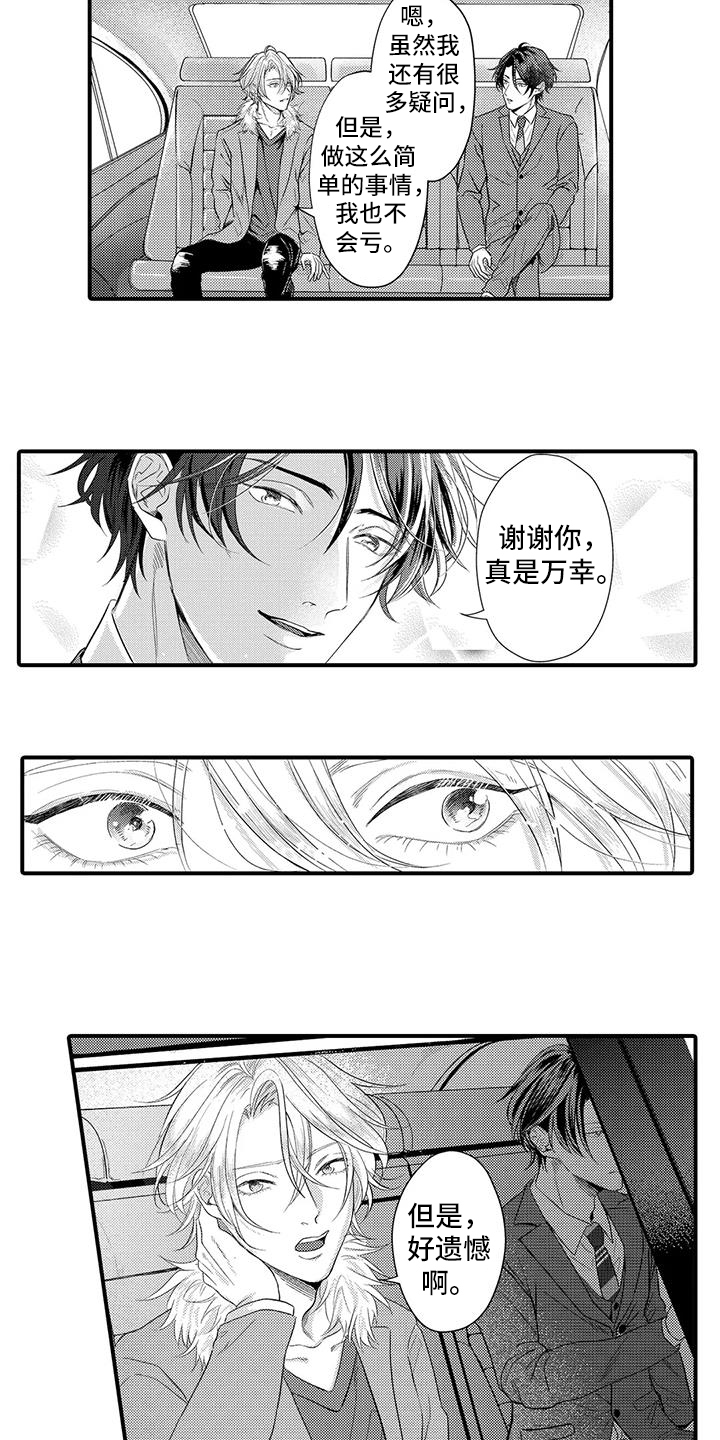 第3章：辅佐9
