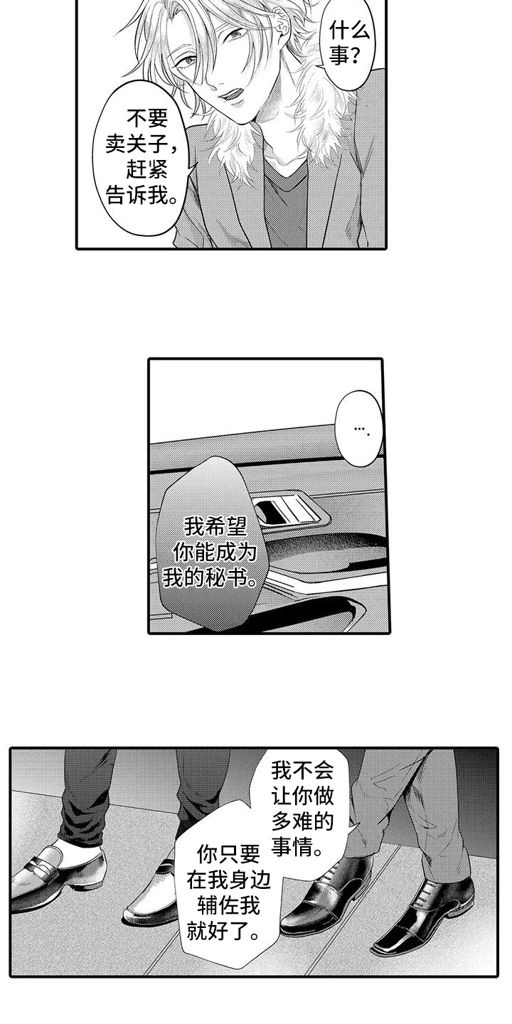 第3章：辅佐7