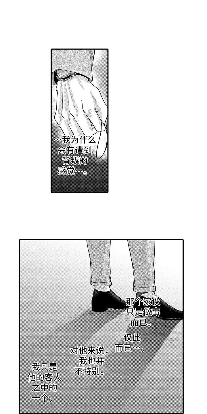 第14章：嫉妒8