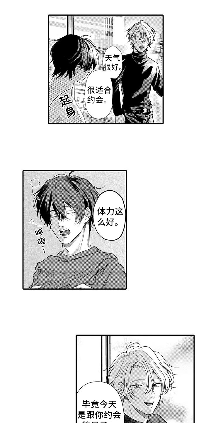 第13章：约会5