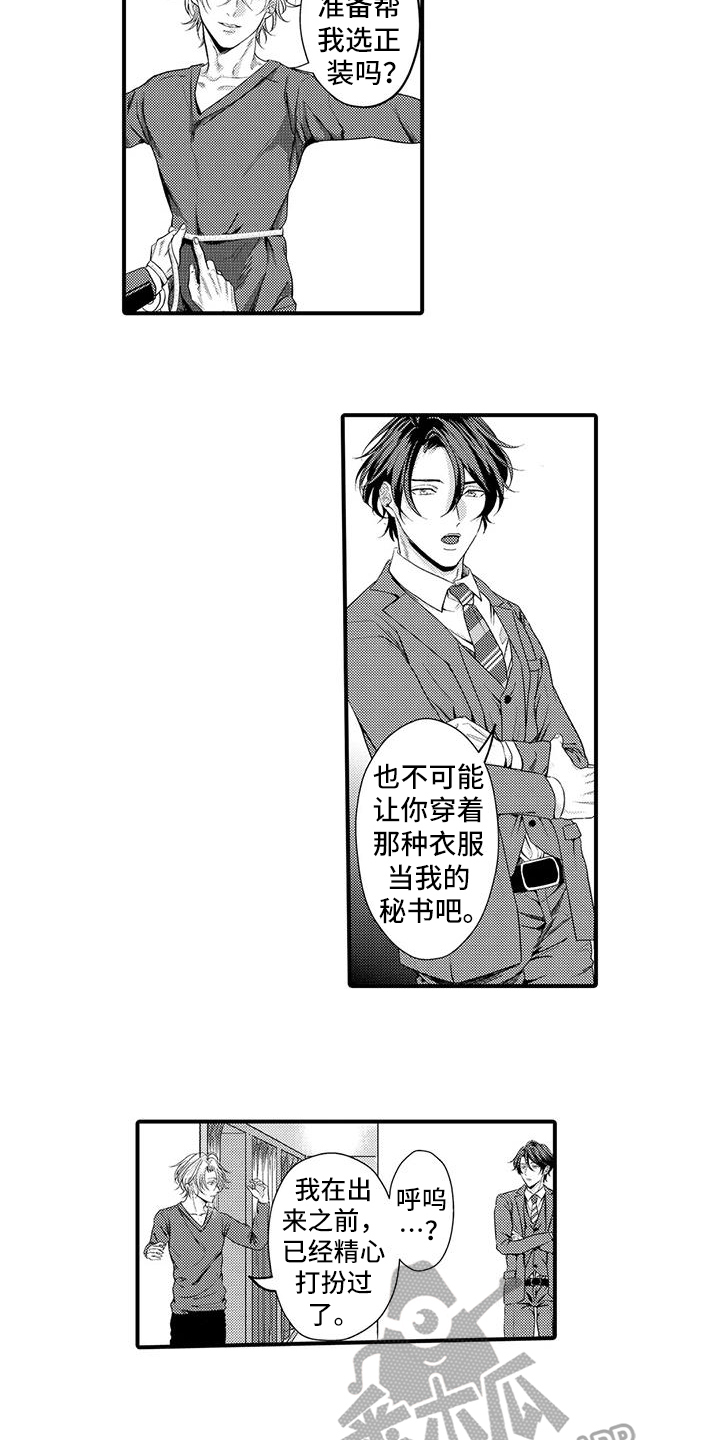 第4章：打扮3
