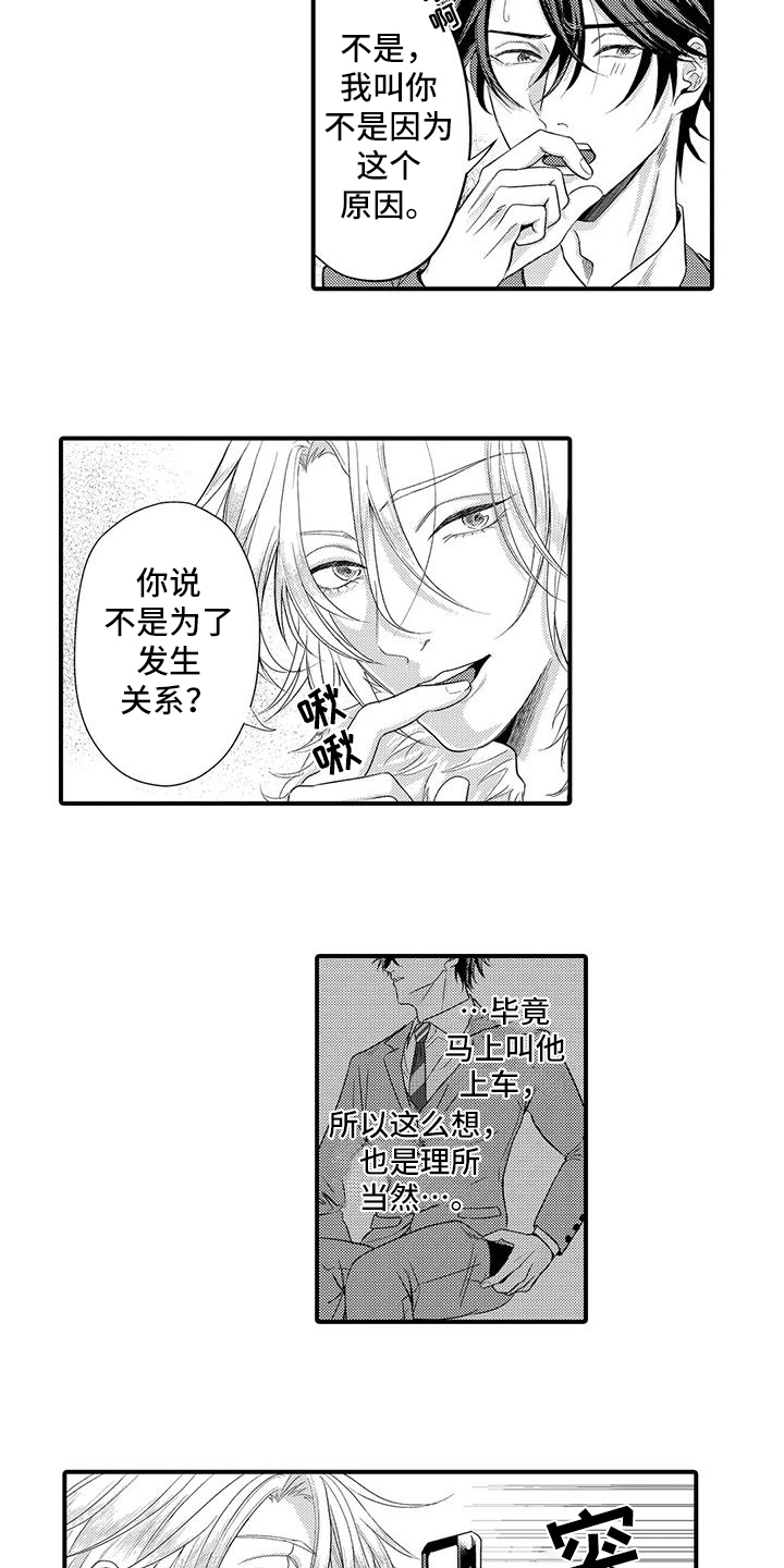 第3章：辅佐2