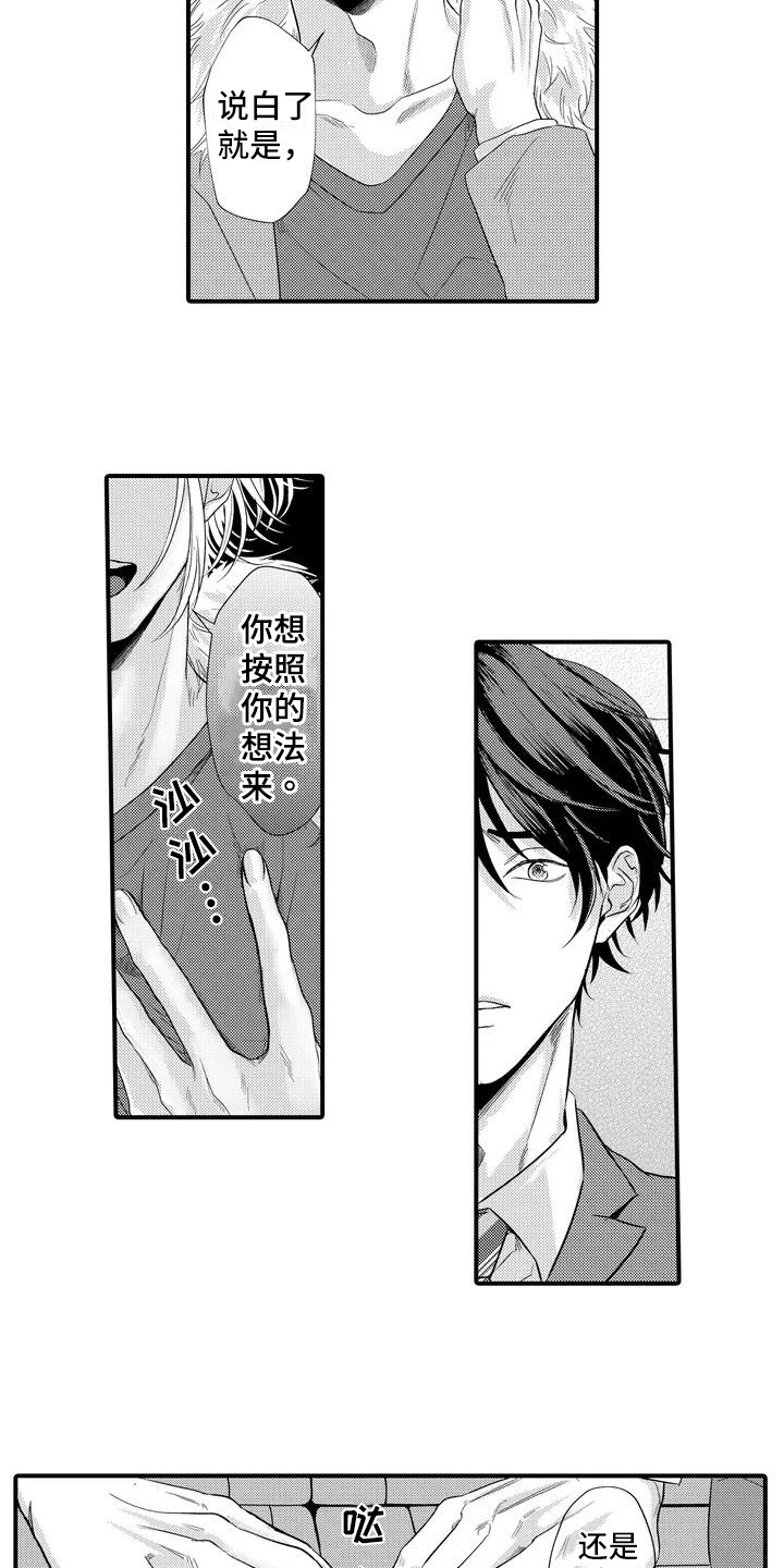第2章：一见钟情6