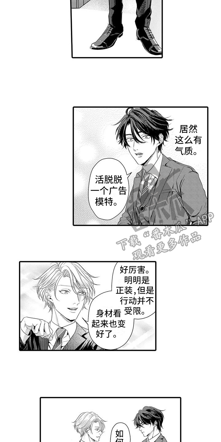 第4章：打扮8