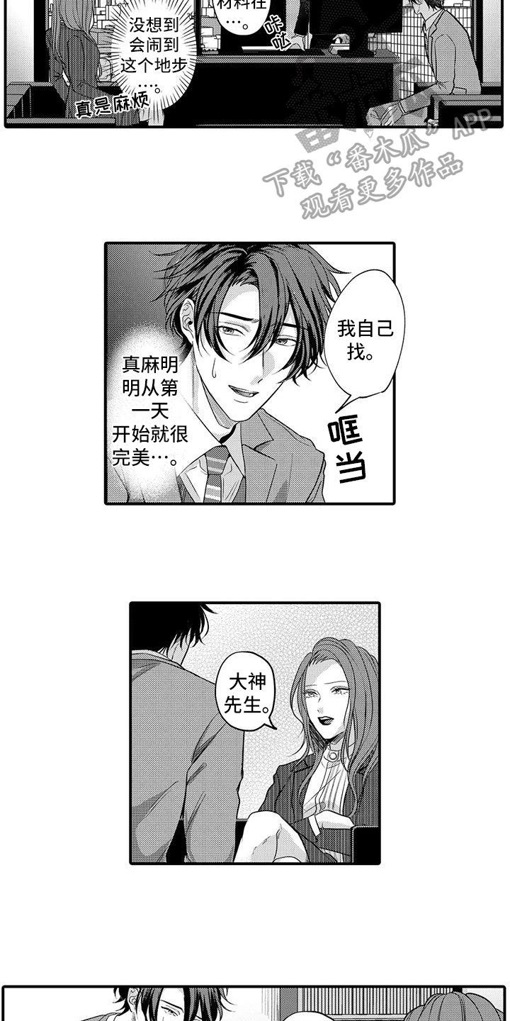 第17章：不会看人10