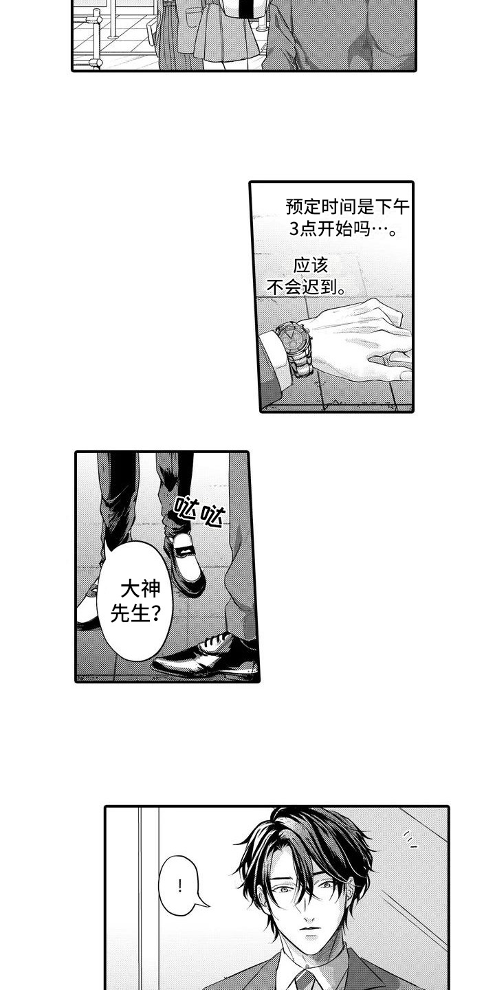第1章：找秘书8
