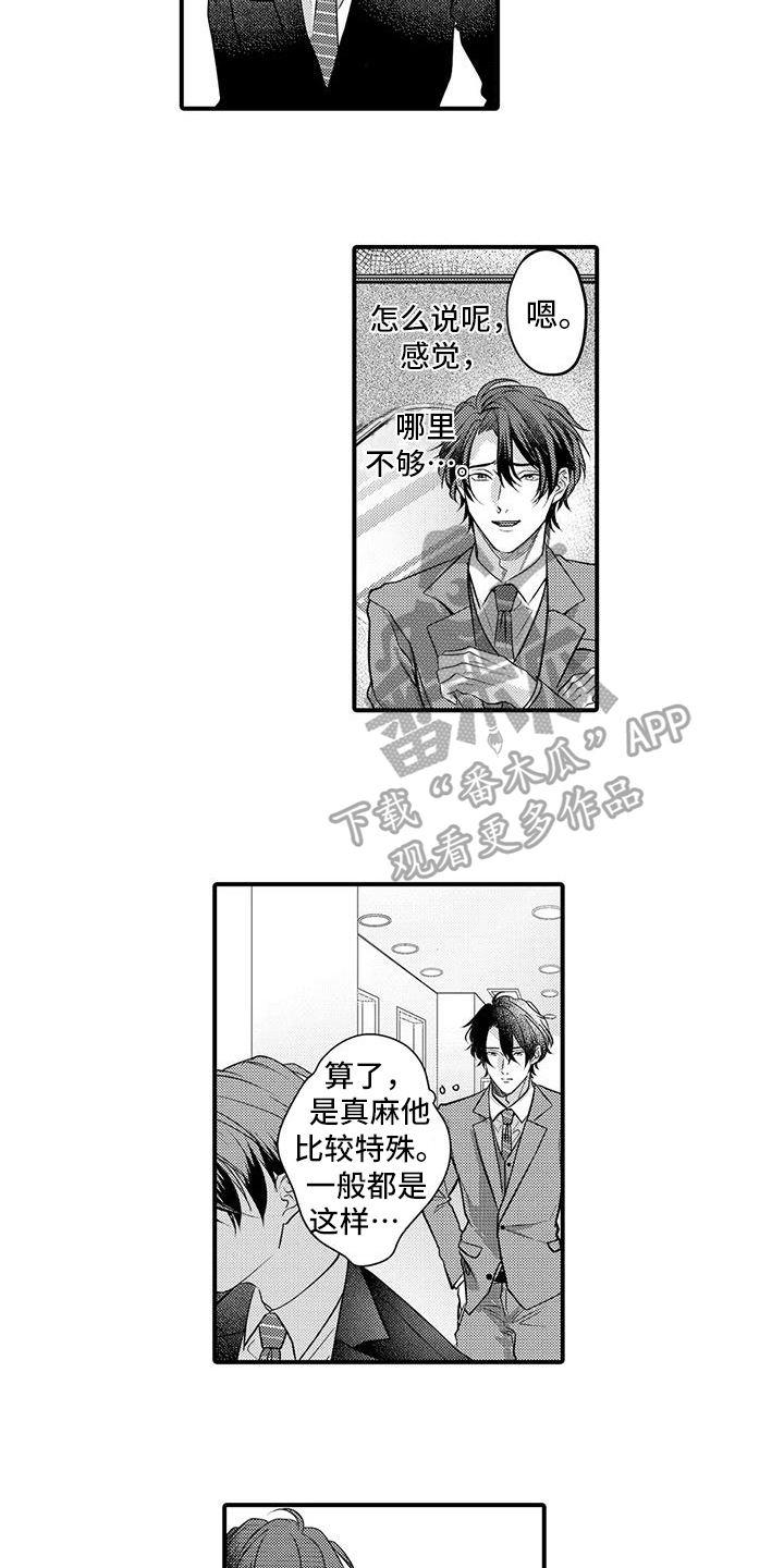 第17章：不会看人8