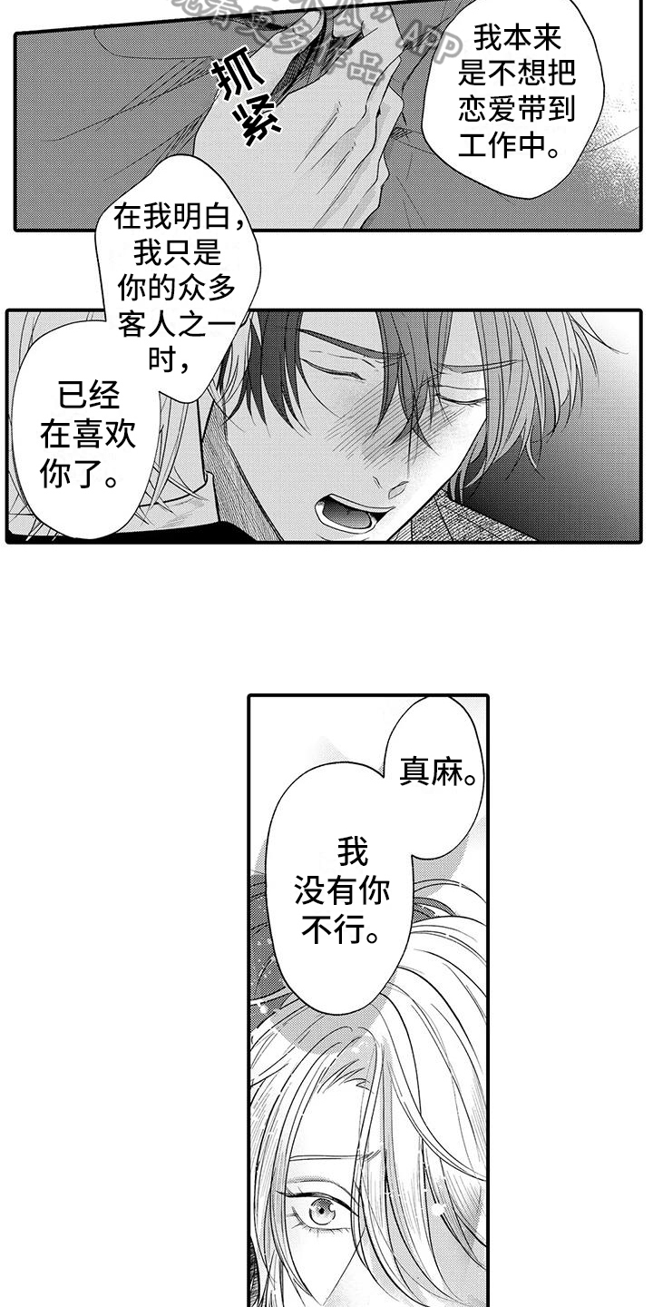 第21章：喜欢4