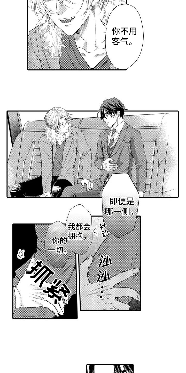 第2章：一见钟情8