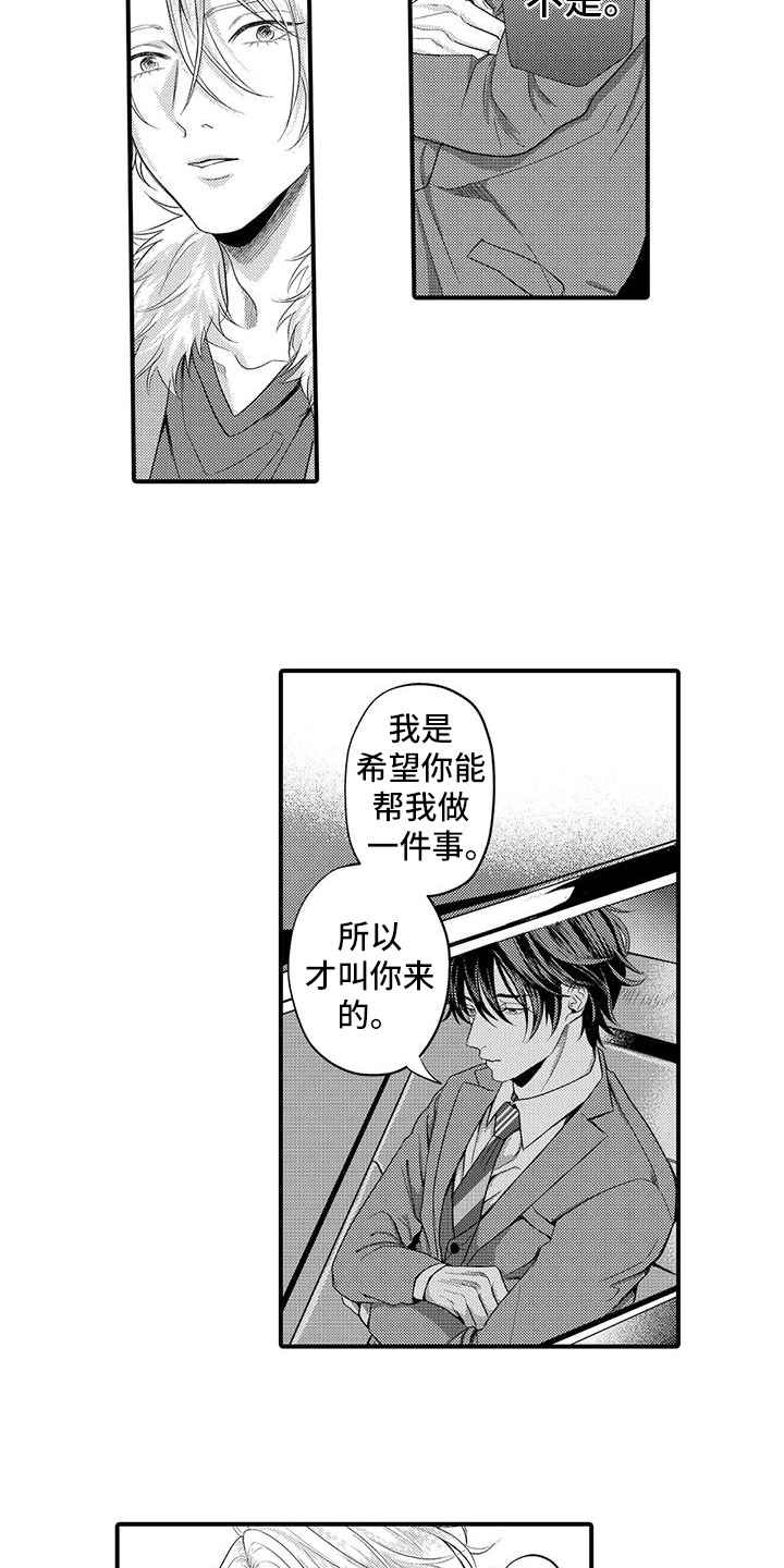 第3章：辅佐6