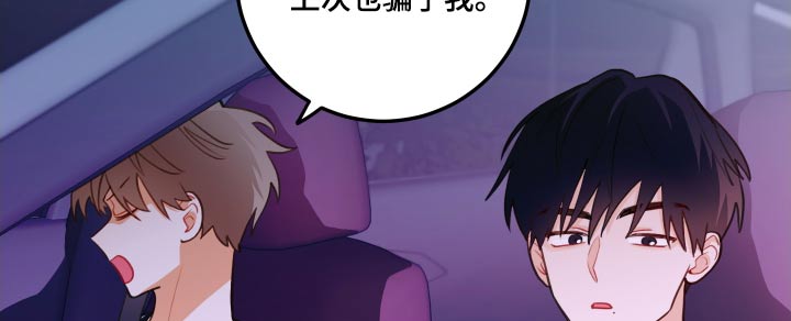 第51章：骗我16