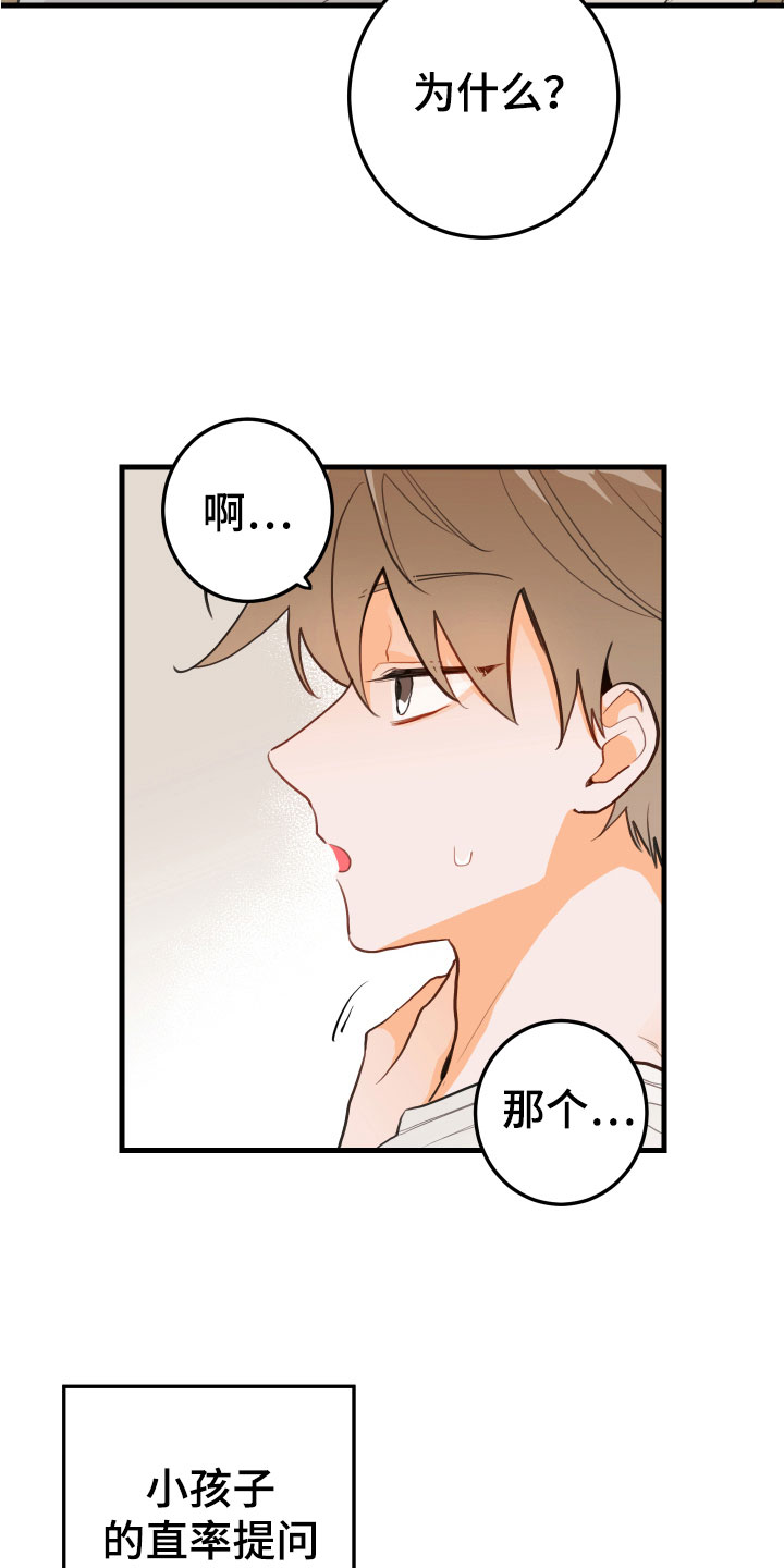 第5章：小孩子的直率25