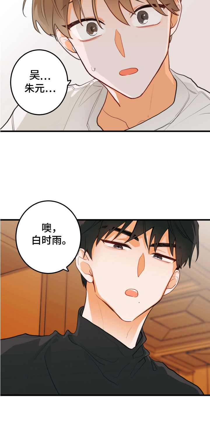 第2章：喝喝看14
