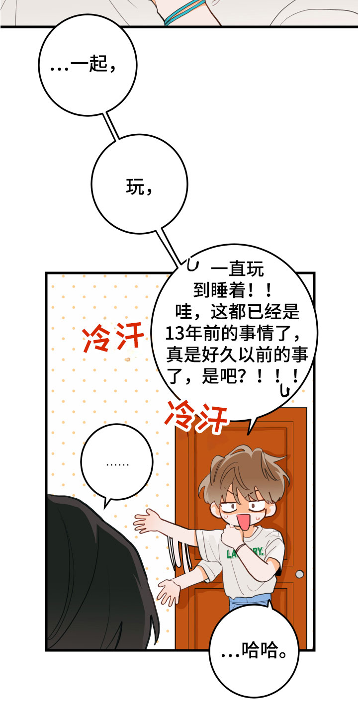 第3章：吻痕24