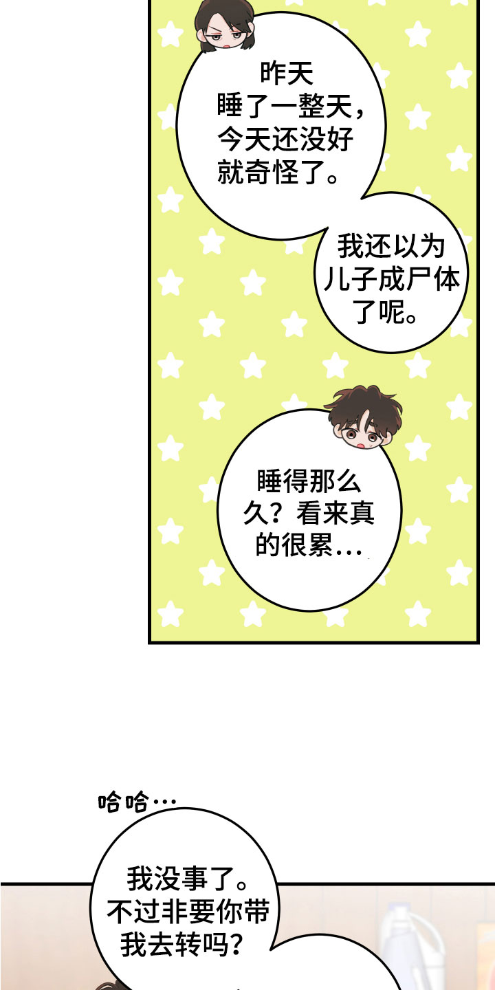 第8章：牵手23