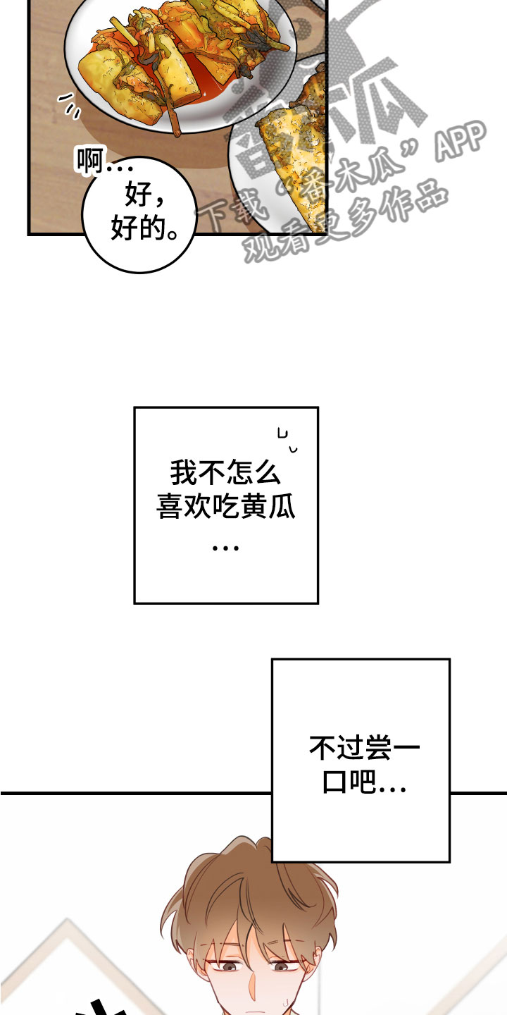 第11章：吻痕犯人13