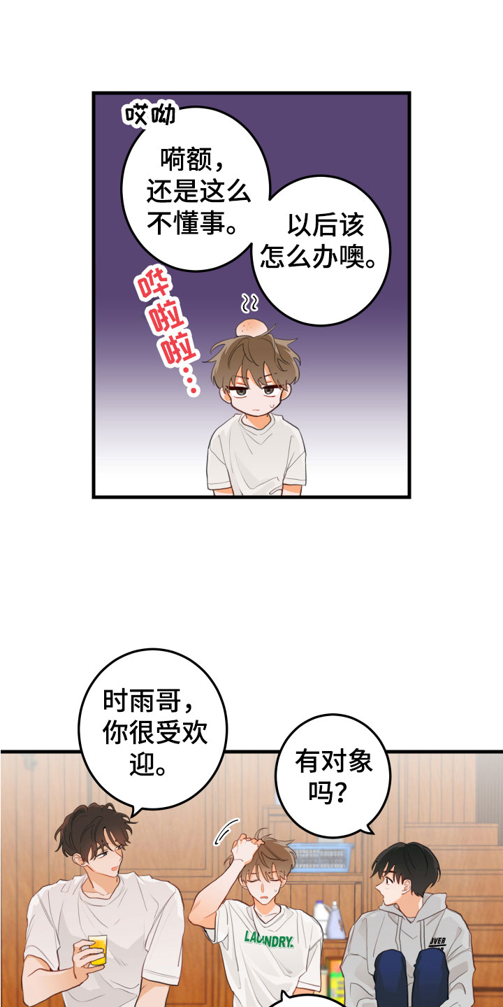 第2章：喝喝看21