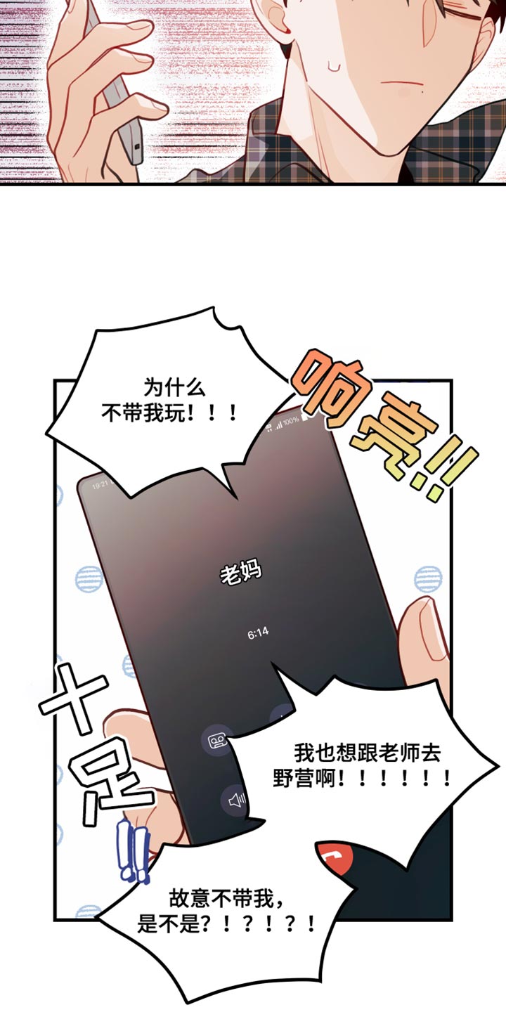 第50章：不带我玩！4