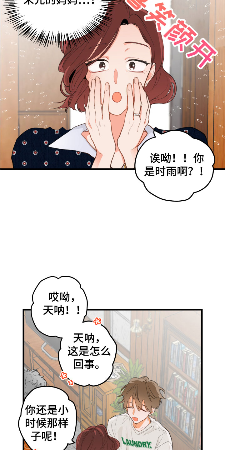 第2章：喝喝看10