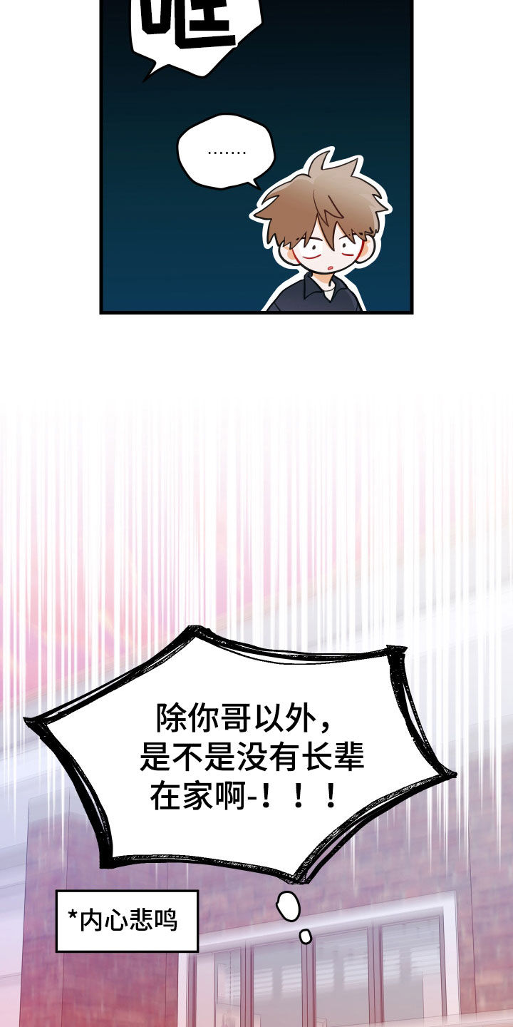 第57章：完蛋了17
