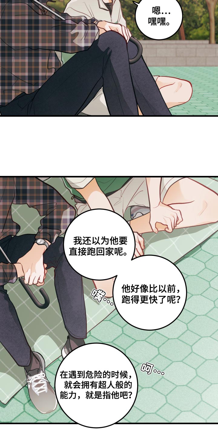 第47章：恶作剧12