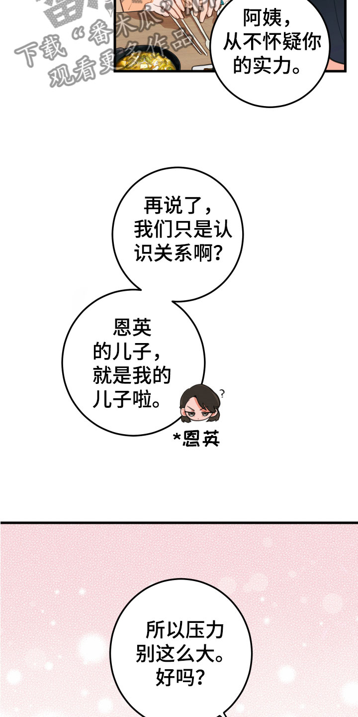 第11章：吻痕犯人9