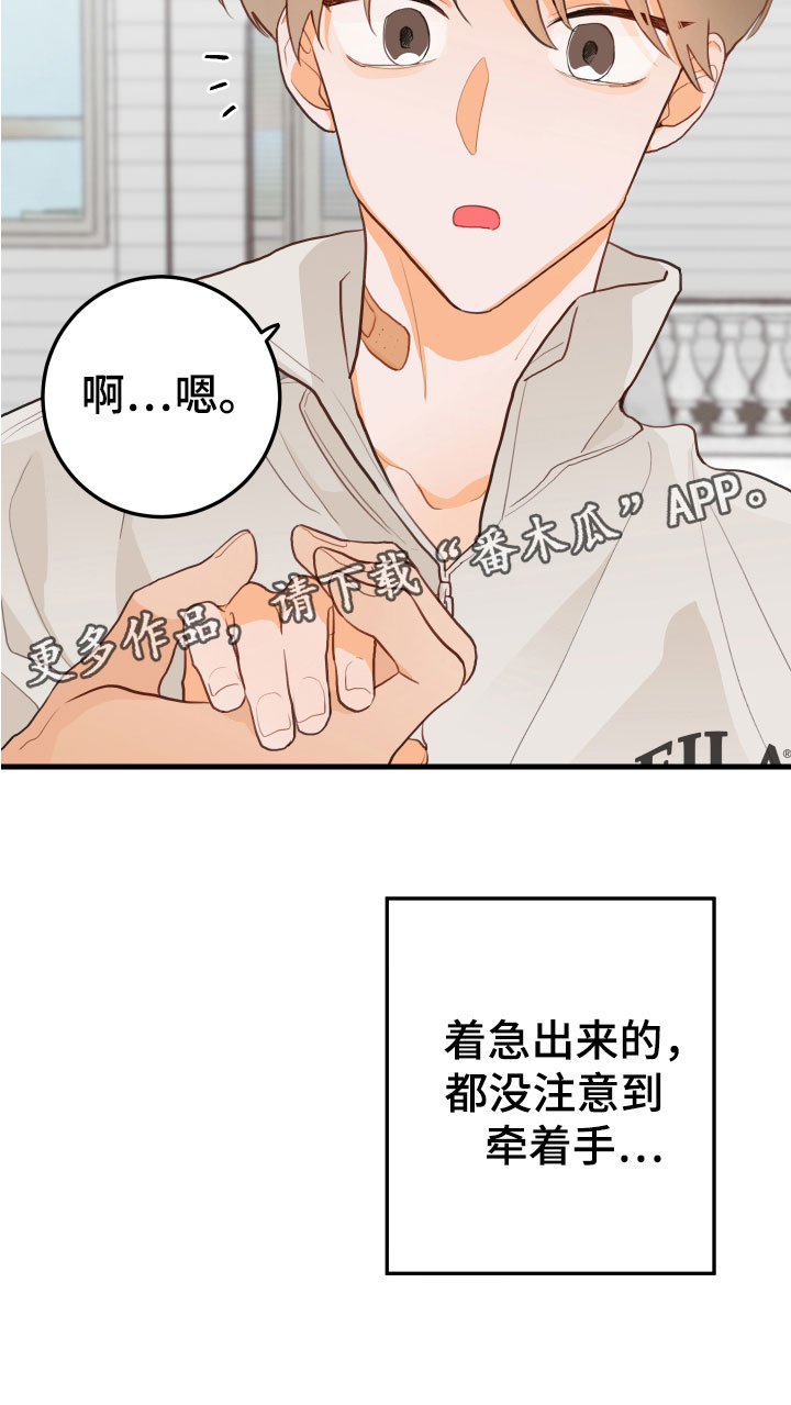 第8章：牵手30