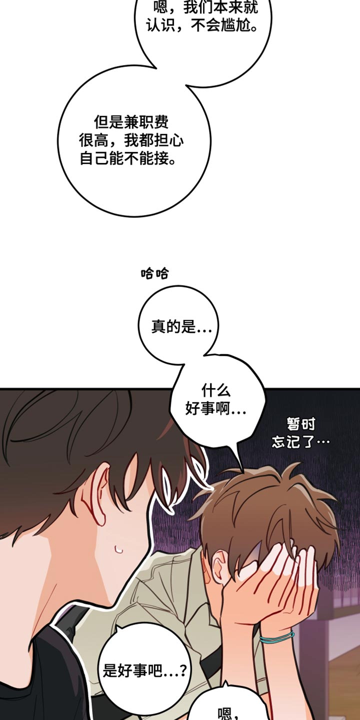 第18章：只是玩笑啊28