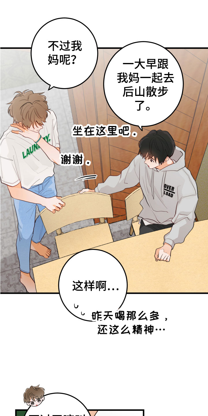 第5章：小孩子的直率19