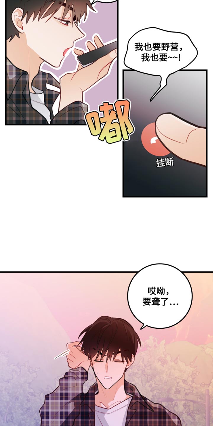 第50章：不带我玩！6
