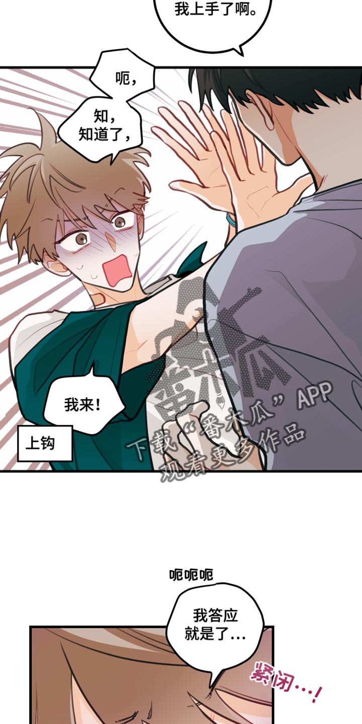 第27章：我答应就是了13