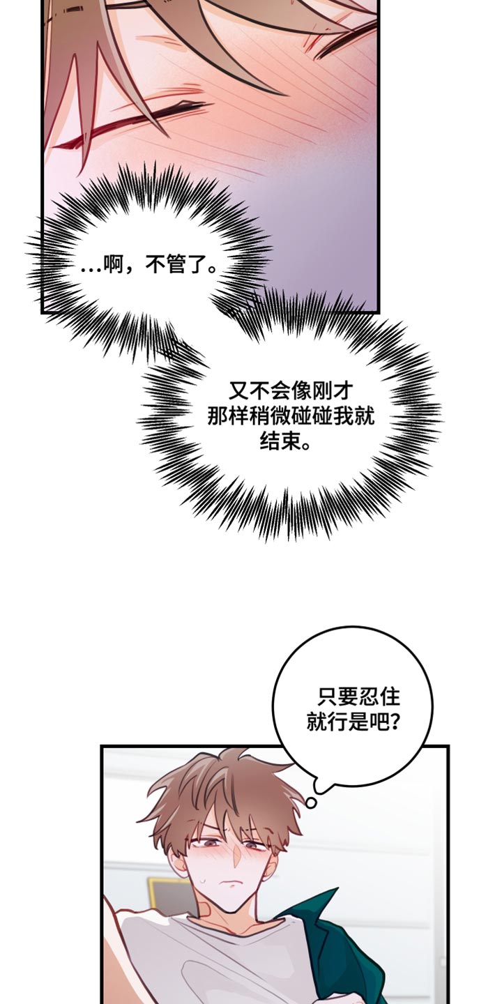 第27章：我答应就是了14