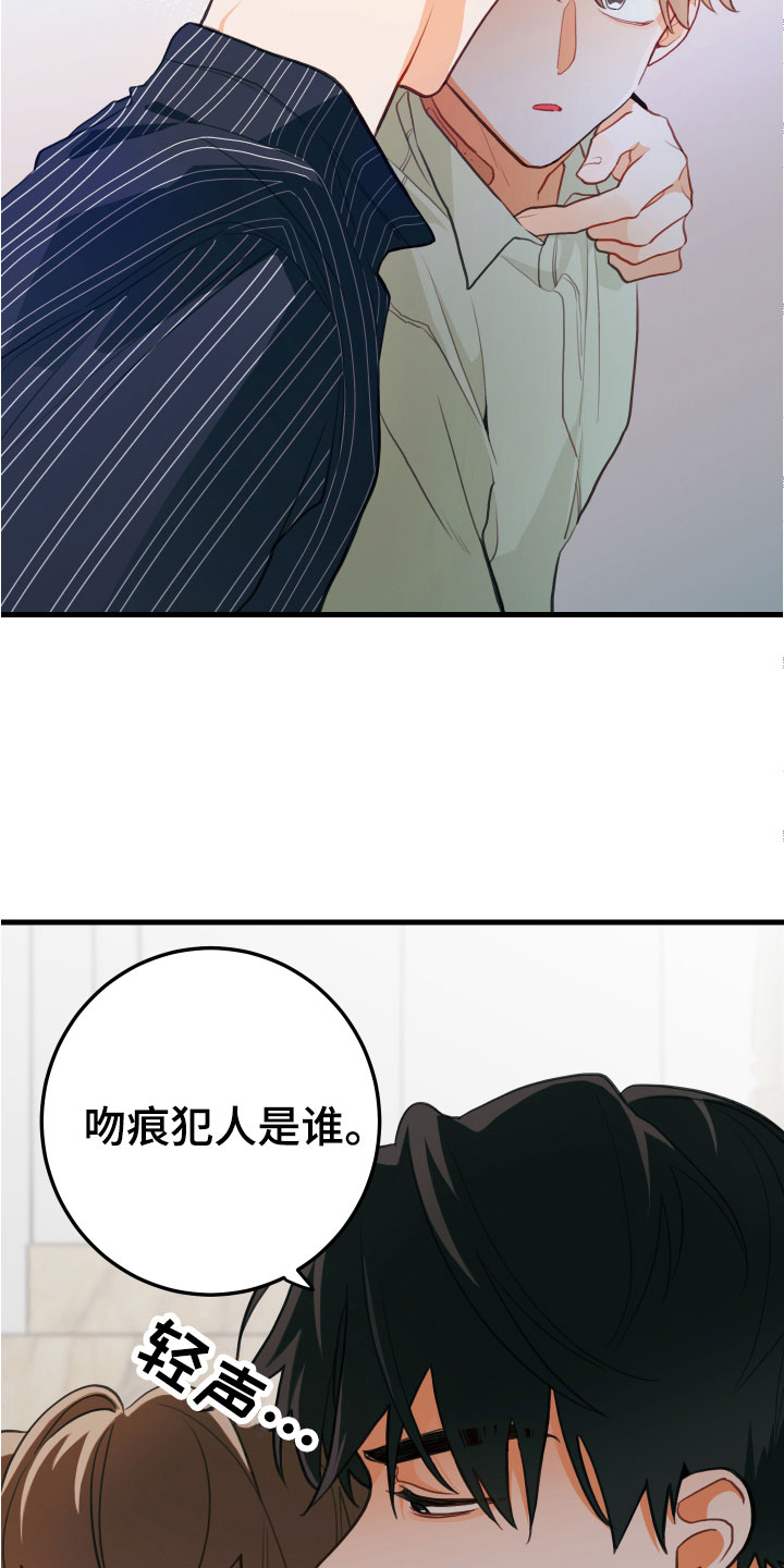 第11章：吻痕犯人27