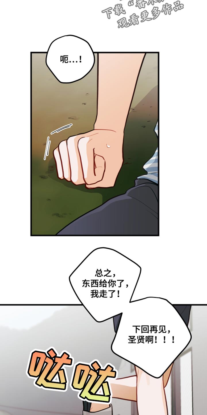 第30章：肮脏的手7
