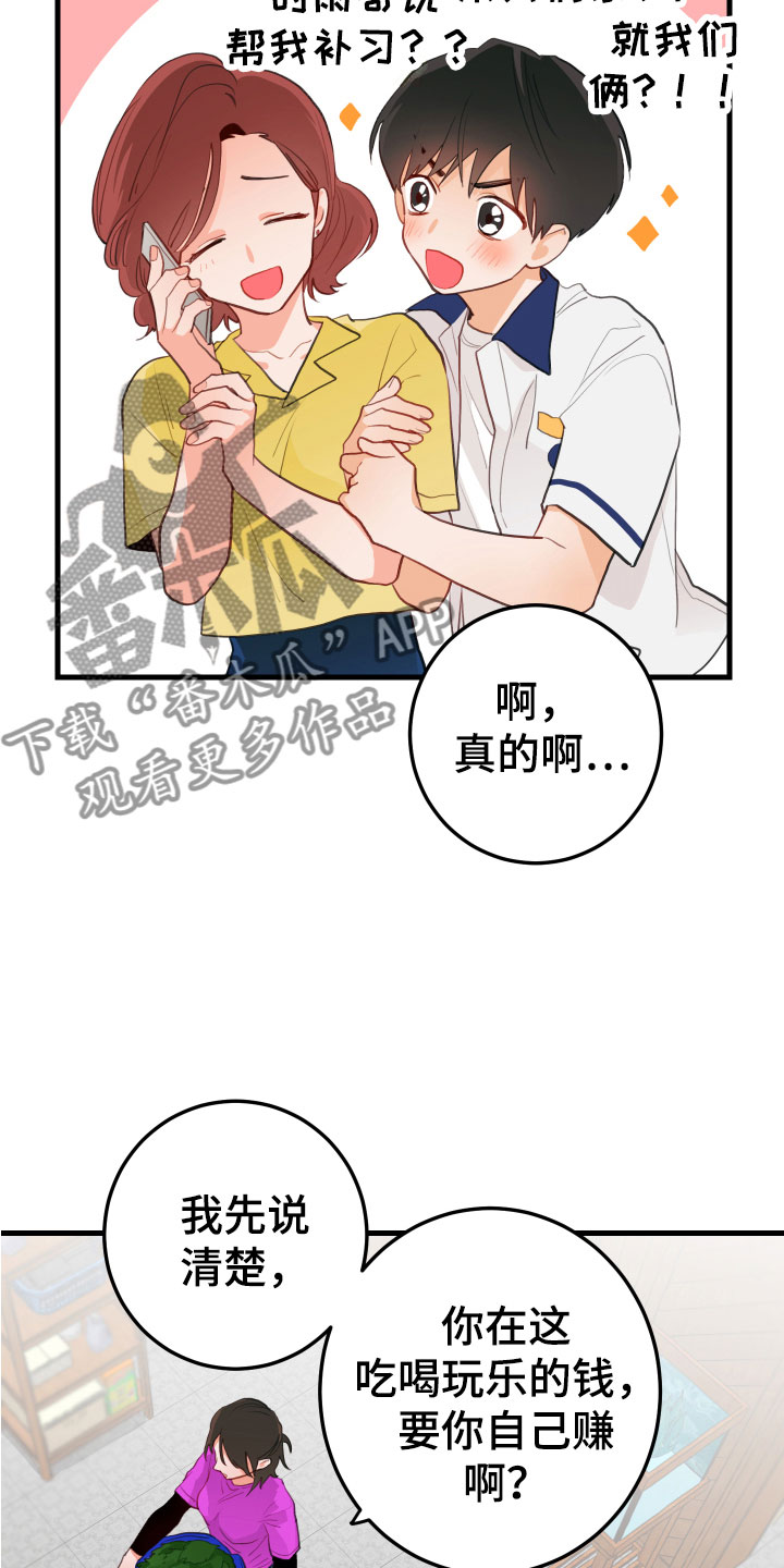 第8章：牵手12