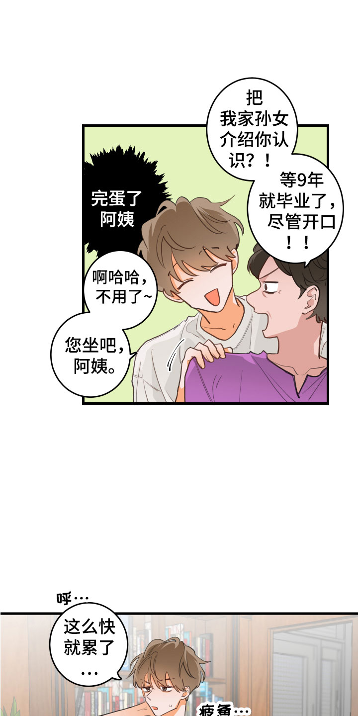 第2章：喝喝看3