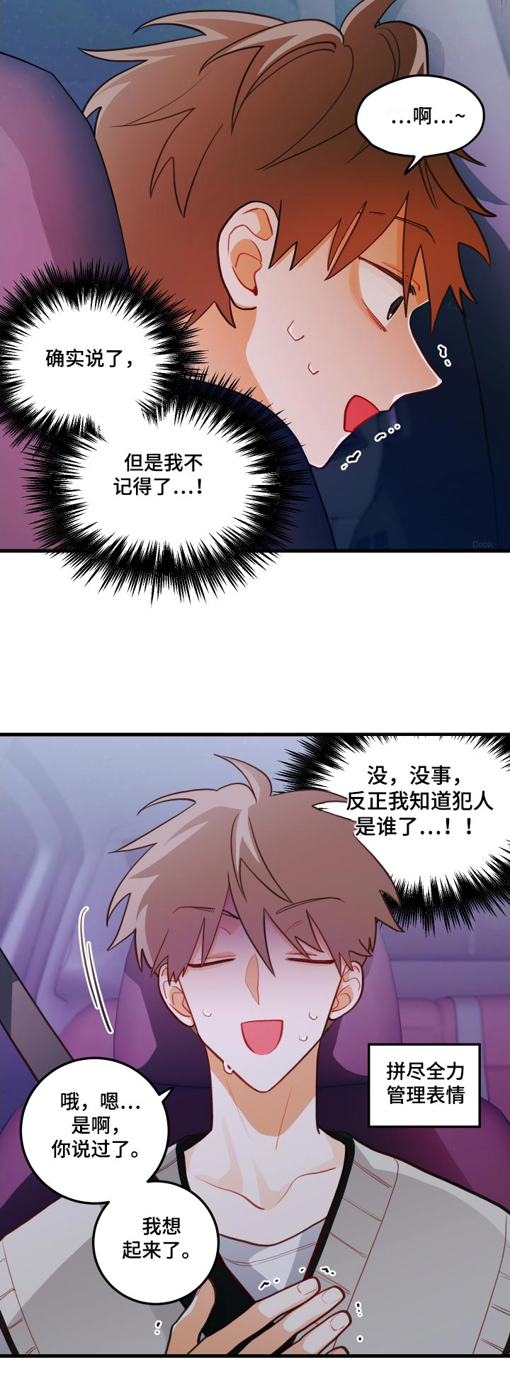 第51章：骗我22