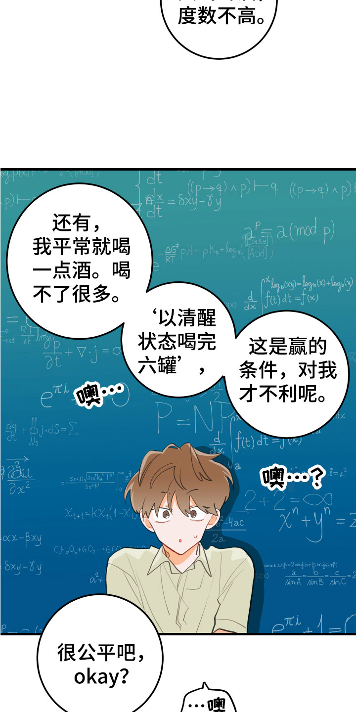 第12章：喝酒赌约26
