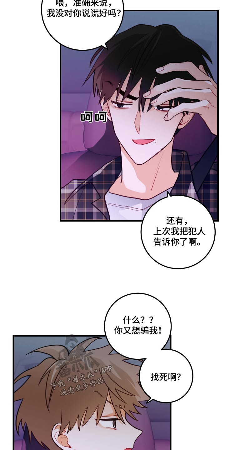 第51章：骗我19