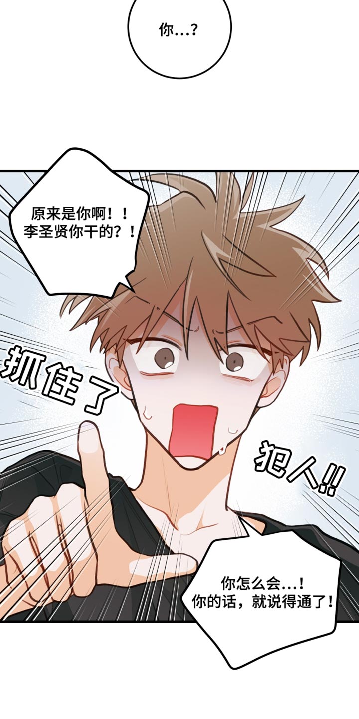 第37章：找到犯人18