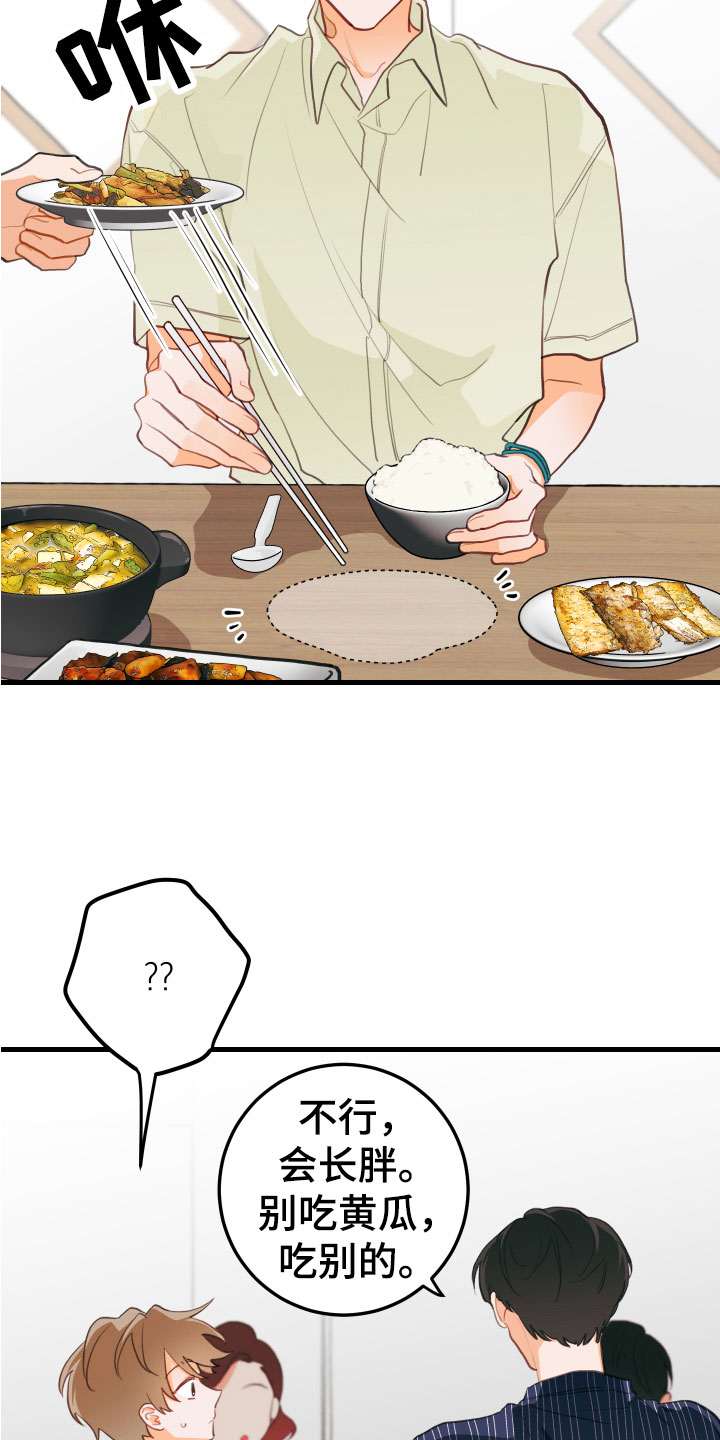 第11章：吻痕犯人14