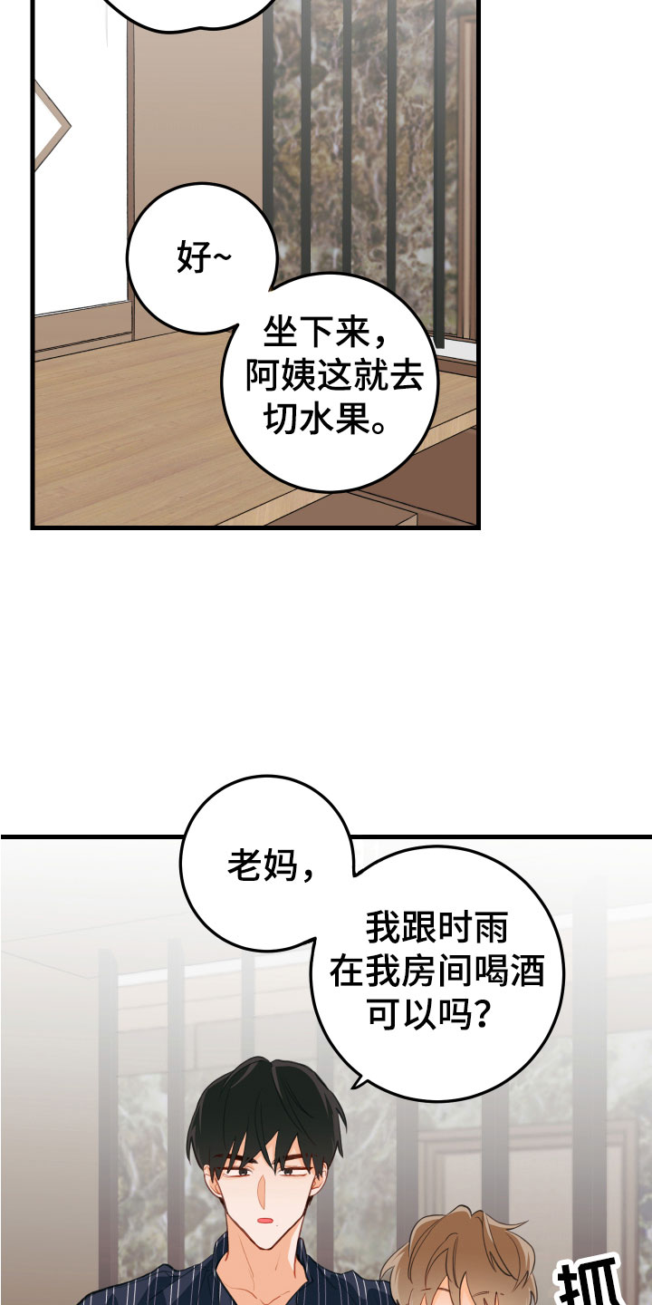 第11章：吻痕犯人21