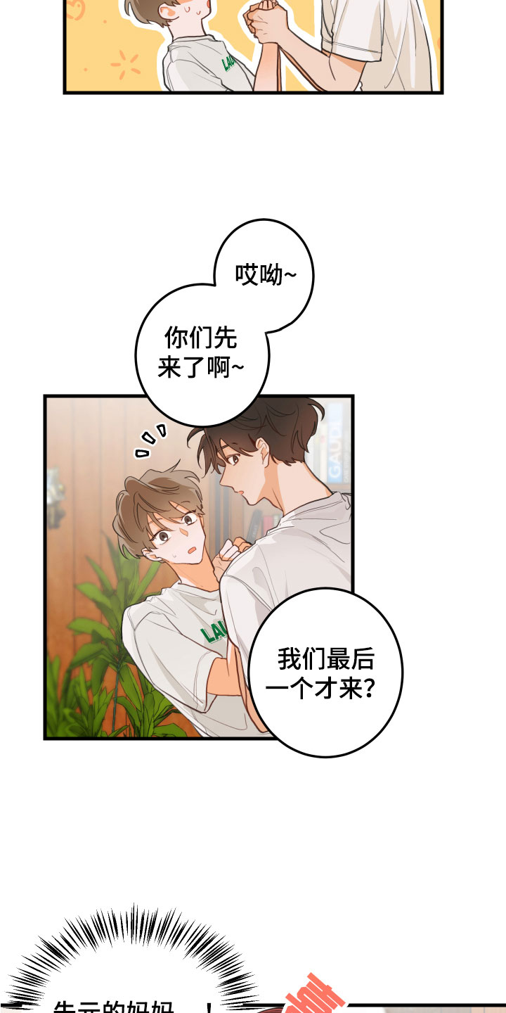第2章：喝喝看9