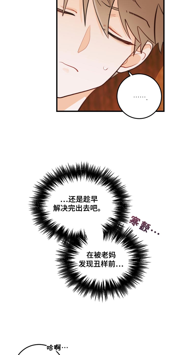 第31章：冷静一点10