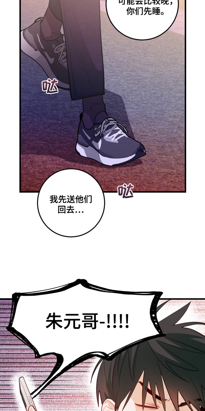 第50章：不带我玩！3