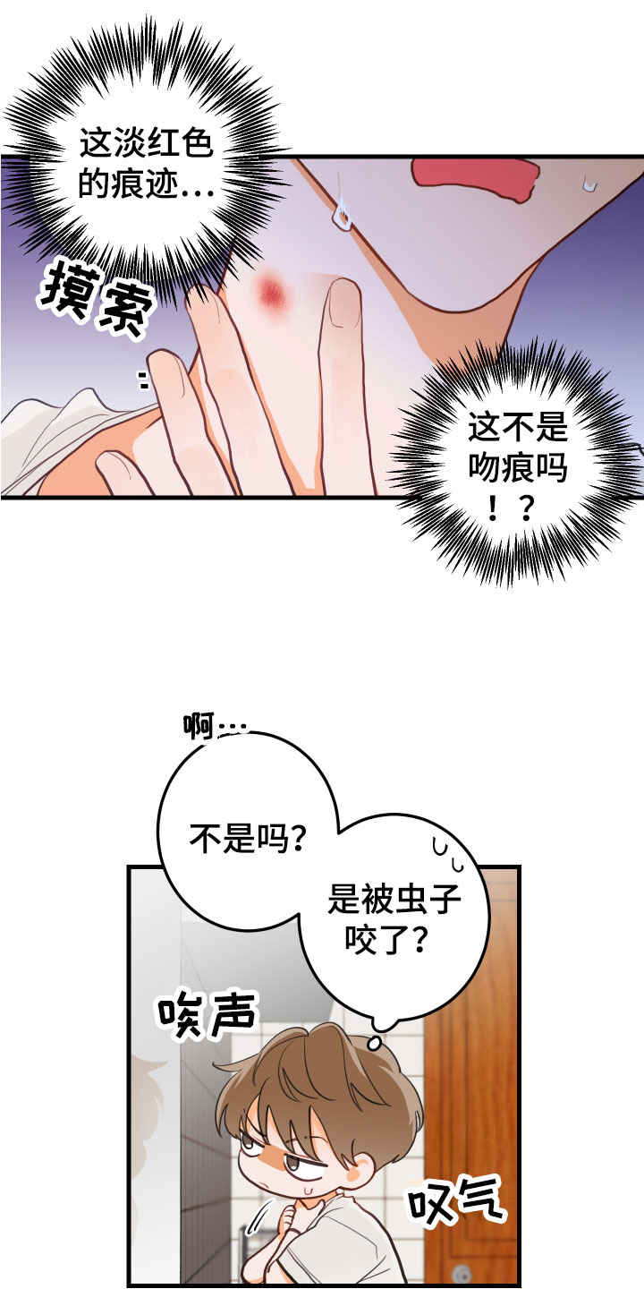 第3章：吻痕12
