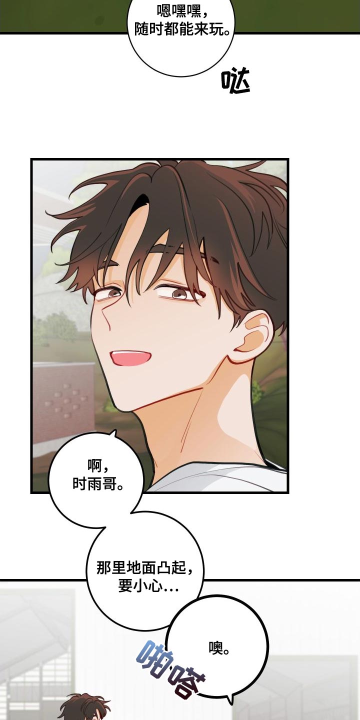 第29章：送茄子18