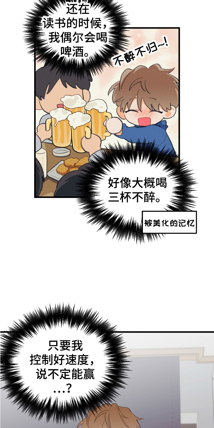 第12章：喝酒赌约28