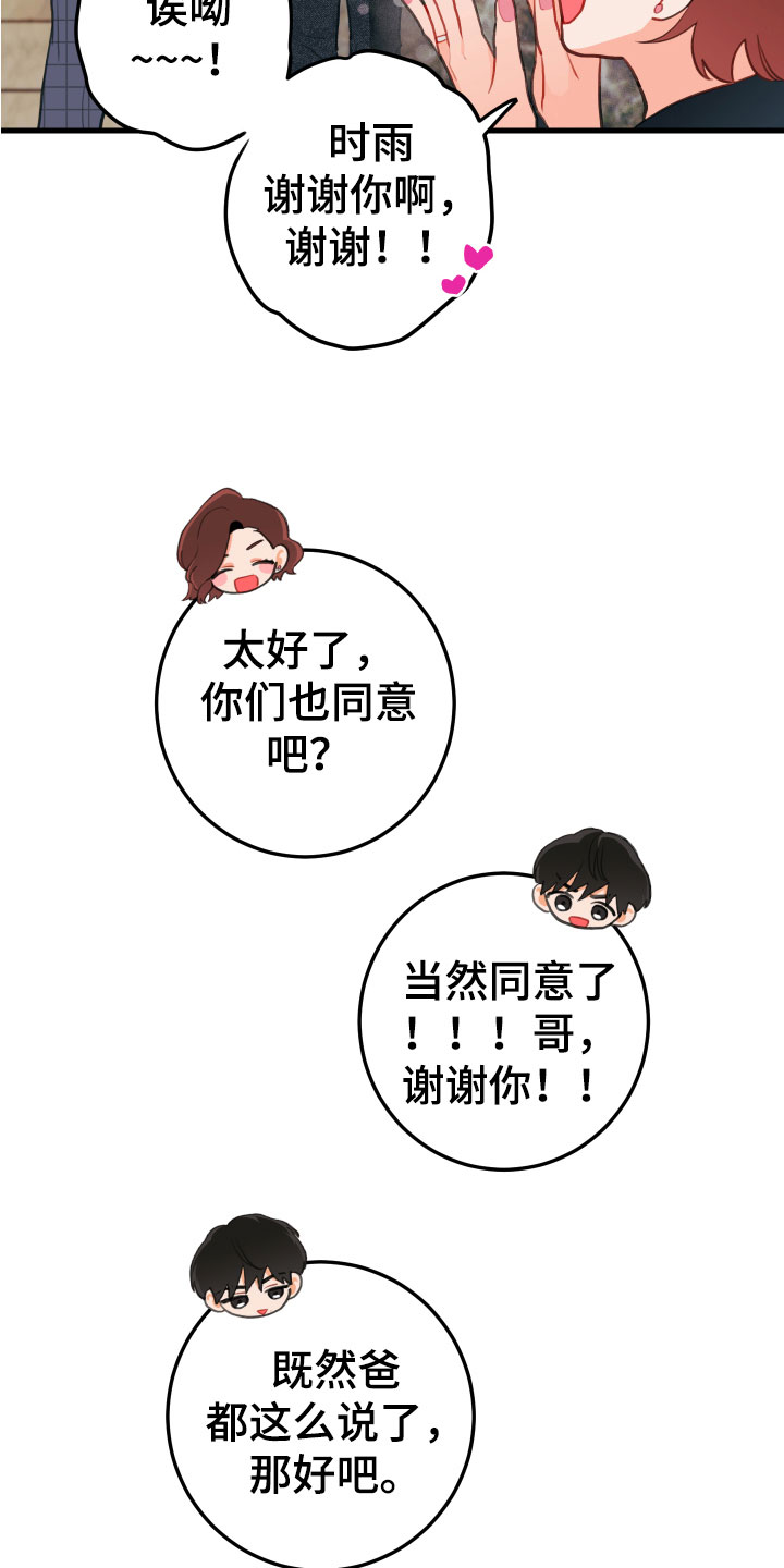 第11章：吻痕犯人2